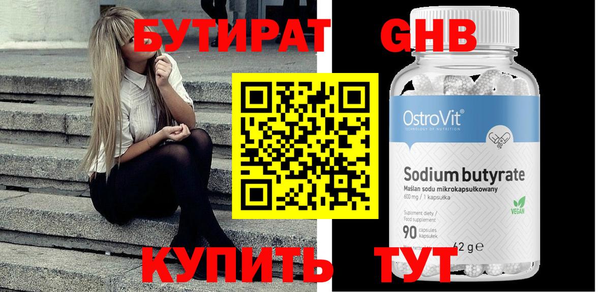 Бутират оксана Орехово-Зуево