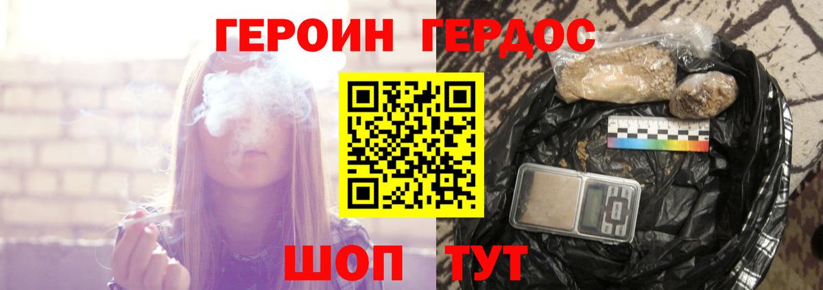 ГЕРОИН Heroin Орехово-Зуево