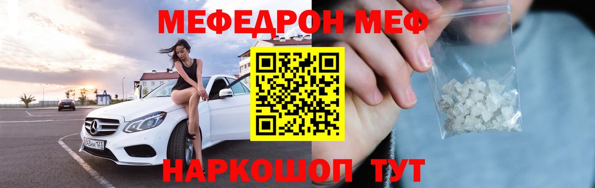 Меф мяу мяу кристаллы Орехово-Зуево